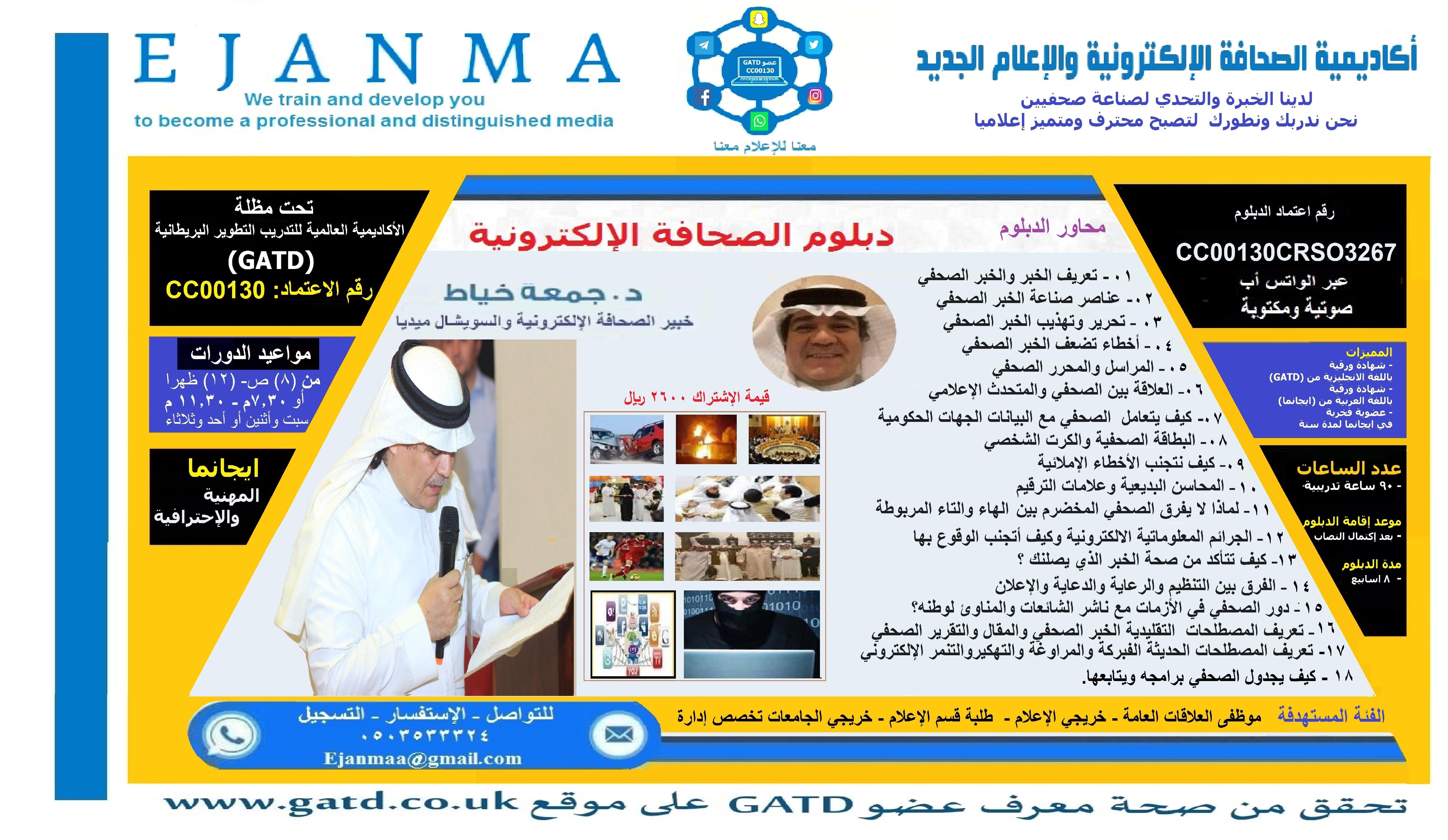 ايجانما تطلق اول دبلوم للصحافة الإلكترونية بعد نجاح دبلوم السويشال ميديا